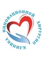 Клиника инновационной хирургии