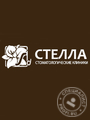 СТЕЛЛА на Дубнинской